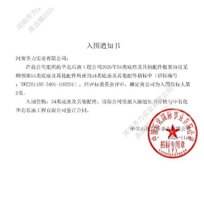 Укрепляя основу, выдерживая ответственность: Цили Индастриал побеждает в тендере на годовое рамочное соглашение на закупку оснований и прочих запасных частей, приспособлений к буровой вышке и запасных частей для систем передачи