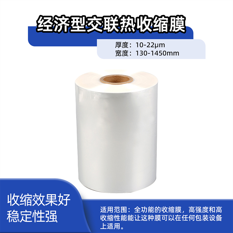 ZDF08 Экономичная сшитая термоусадочная плёнка на основе полиэтилена