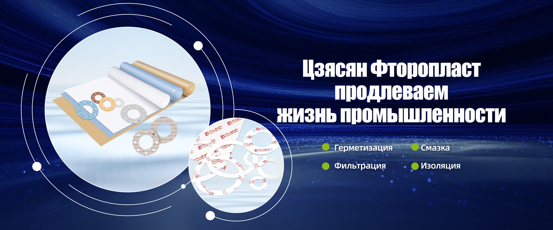 политетрафторэтилена-banner2