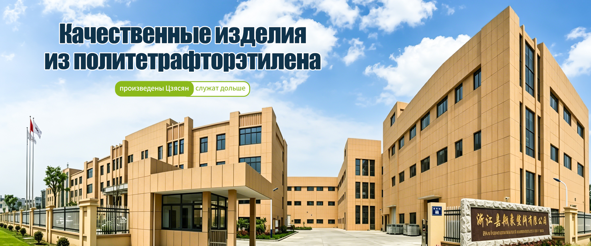 политетрафторэтилена-banner3