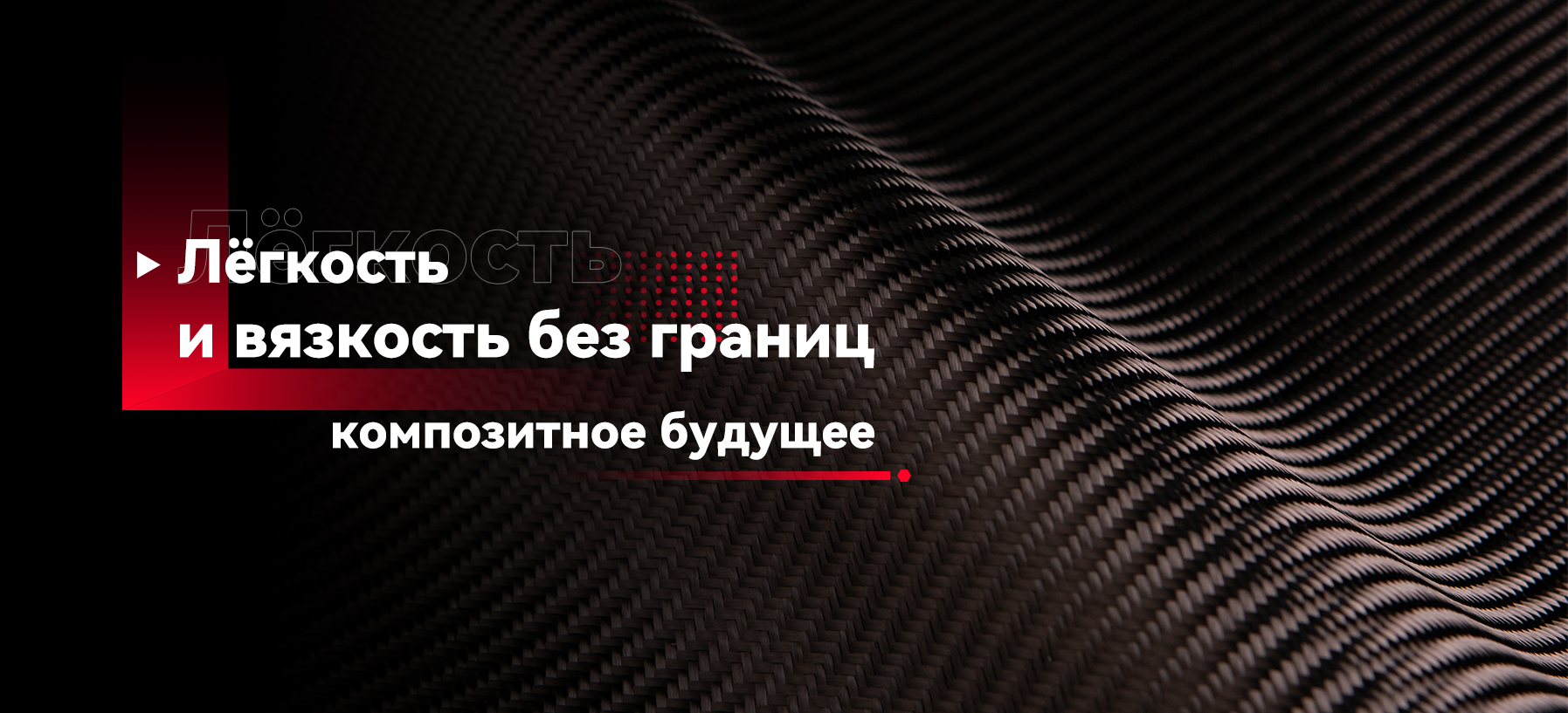 Арамидные ткани-banner2