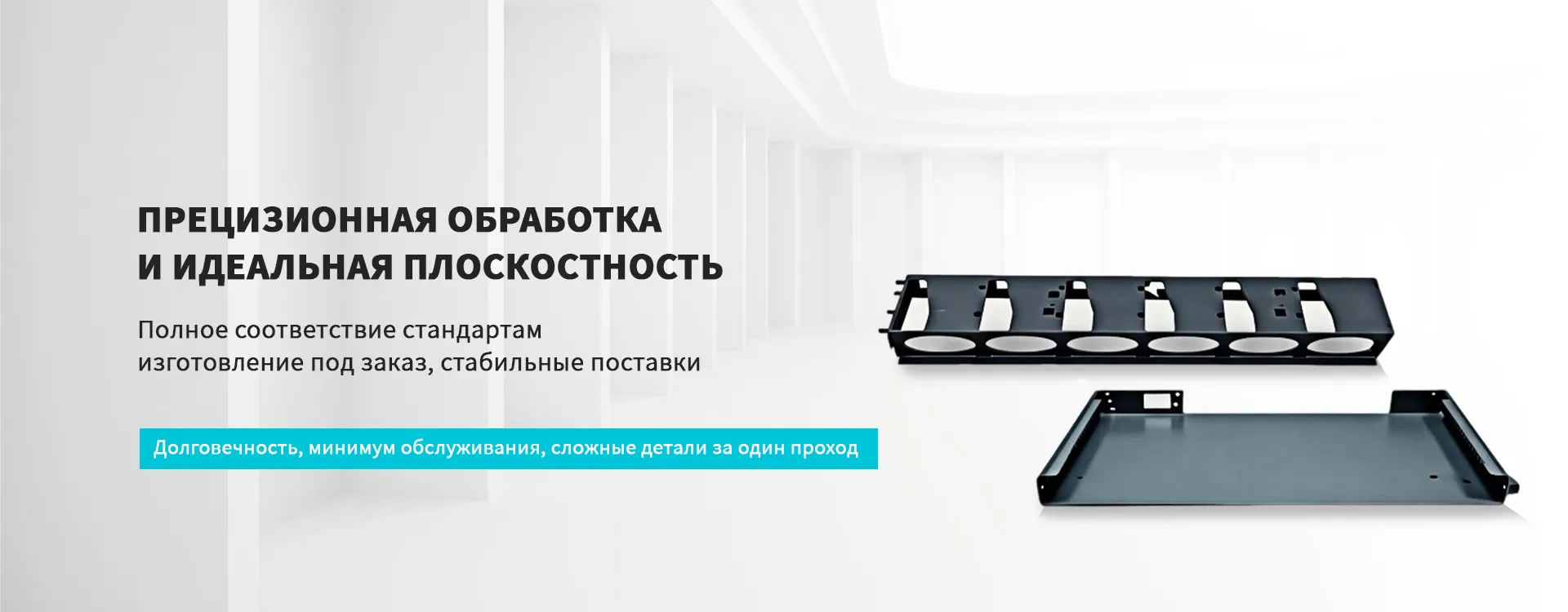 OOO Сучжоу Чуаншицзе Прецизионное Машиностроение banner1