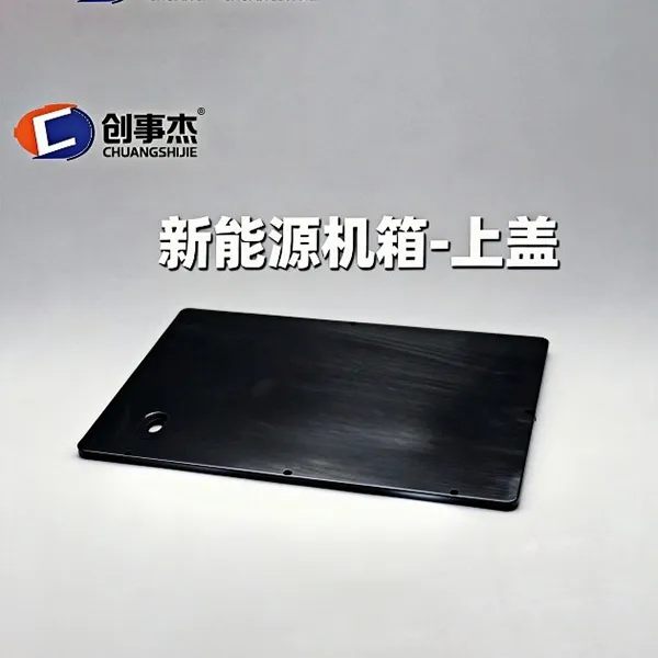 Верхняя крышка корпуса оборудования для новых источников энергии