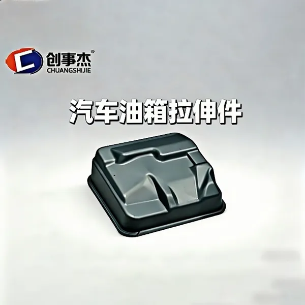 Деталь глубокой вытяжки топливного бака автомобиля