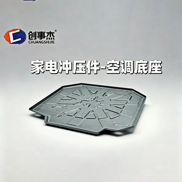 Штампованная деталь для бытовой техники – основание кондиционера