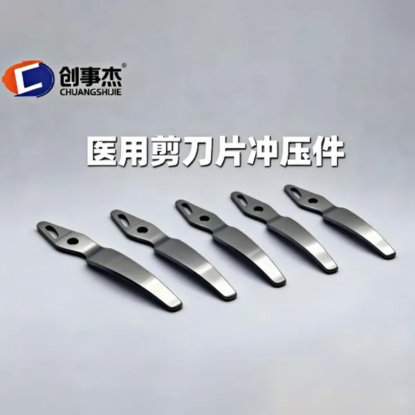 Штампованная деталь лезвия медицинских ножниц