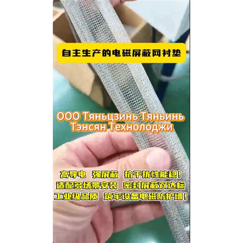 Запатентованная основная технология! Наши электромагнитные экранирующие сетчатые вкладыши обеспечивают надежную защиту оборудования от помех.