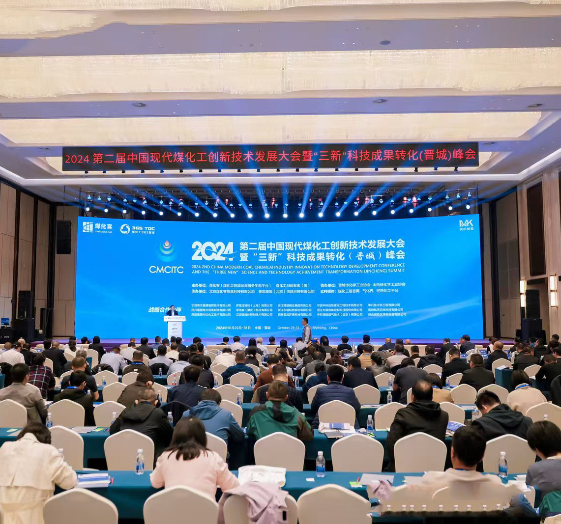 Дроссельные устройства «Ичан» представлены на саммите угольной химии в Цзиньчэне: точные измерения способствуют озеленению и капитализации данных в отрасли