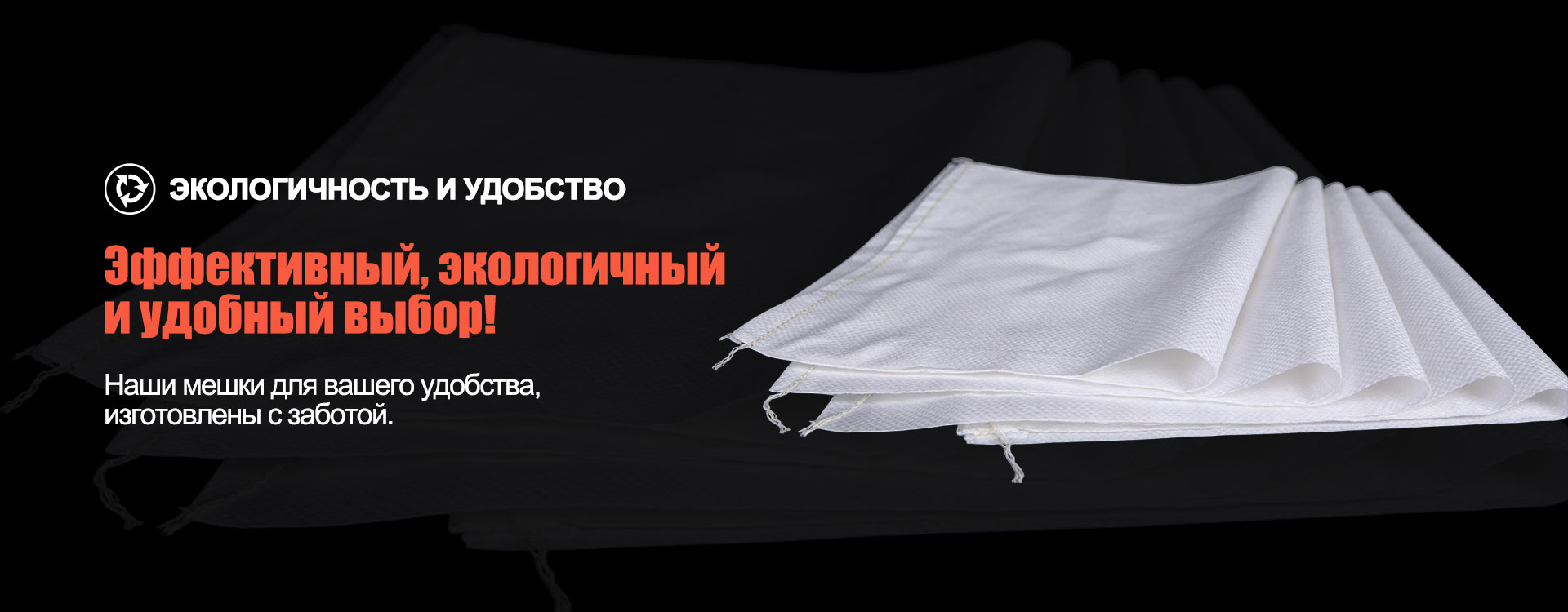 Тканый мешок-banner1