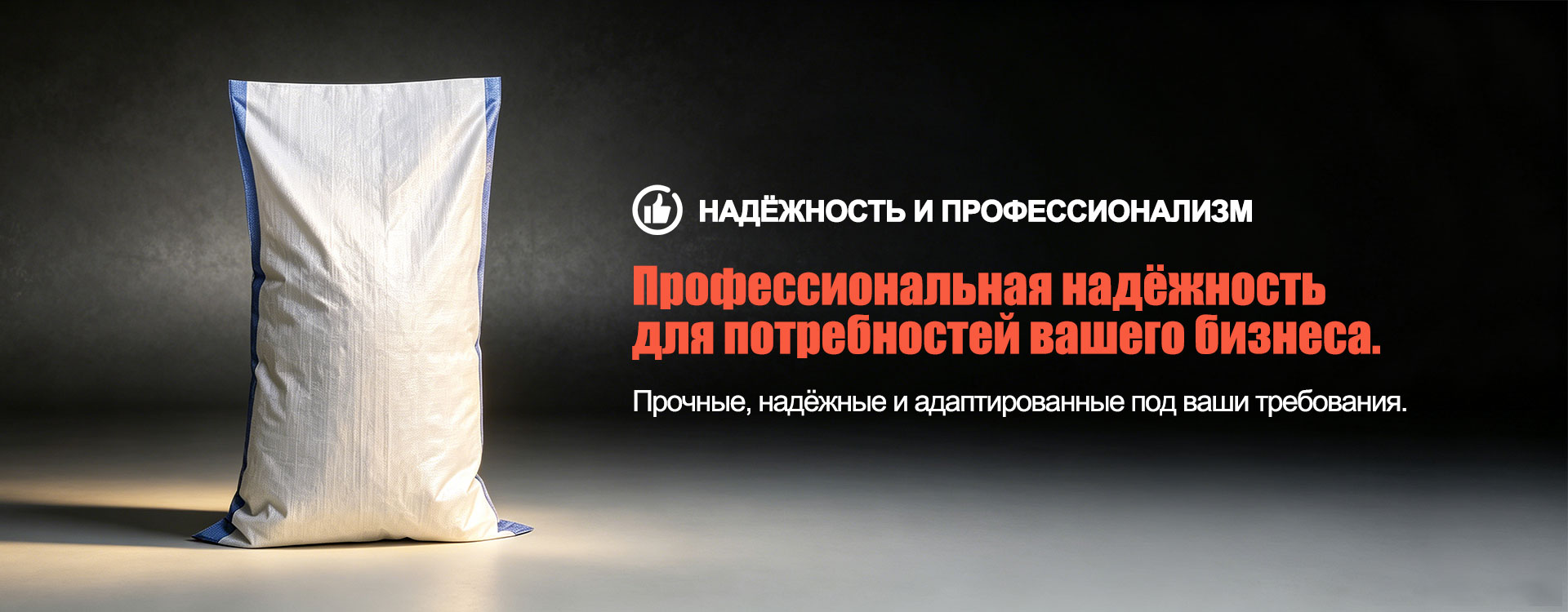 Тканый мешок-banner2