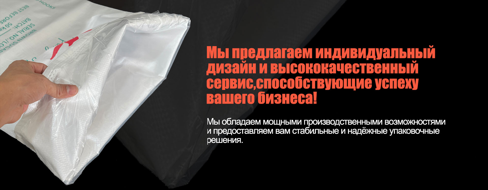 Тканый мешок-banner3