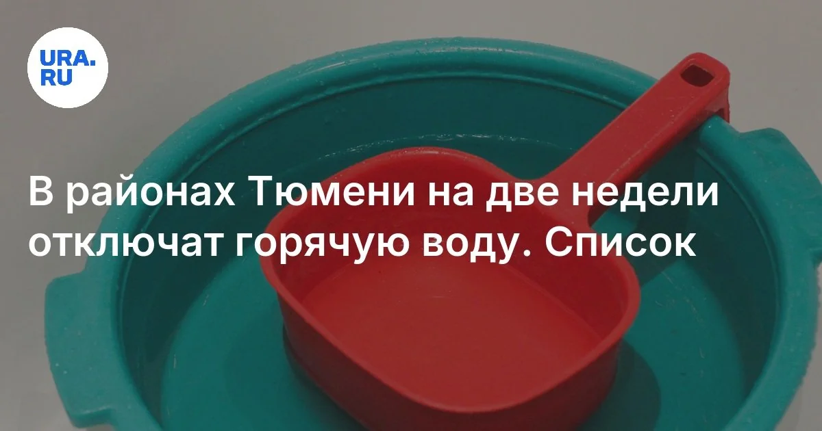 Счетчик горячей воды Тюмень: цены 2026 и установка