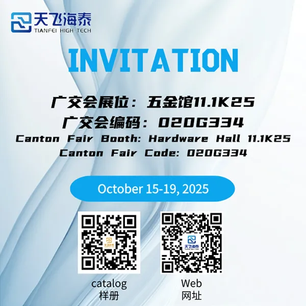 Тяньфэй Хайтай, все перед тобой!Добро пожаловать на 138-ю Кантонскую ярмарку