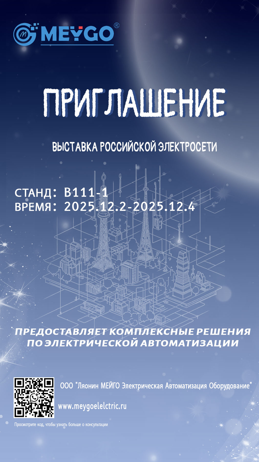 Мы будем участвовать в Международной выставке технологий энергосистем в Москве, Россия, 2025!