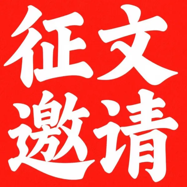 ООО Чэнду Янгуан Биотехнология Приглашение к публикации статей