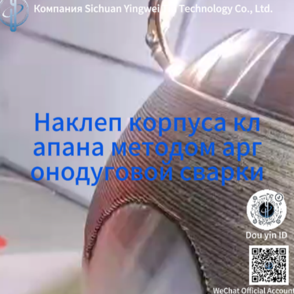Технология наплавки корпусов аргонодуговой сварки способствует повышению качества и эффективности промышленных клапанов