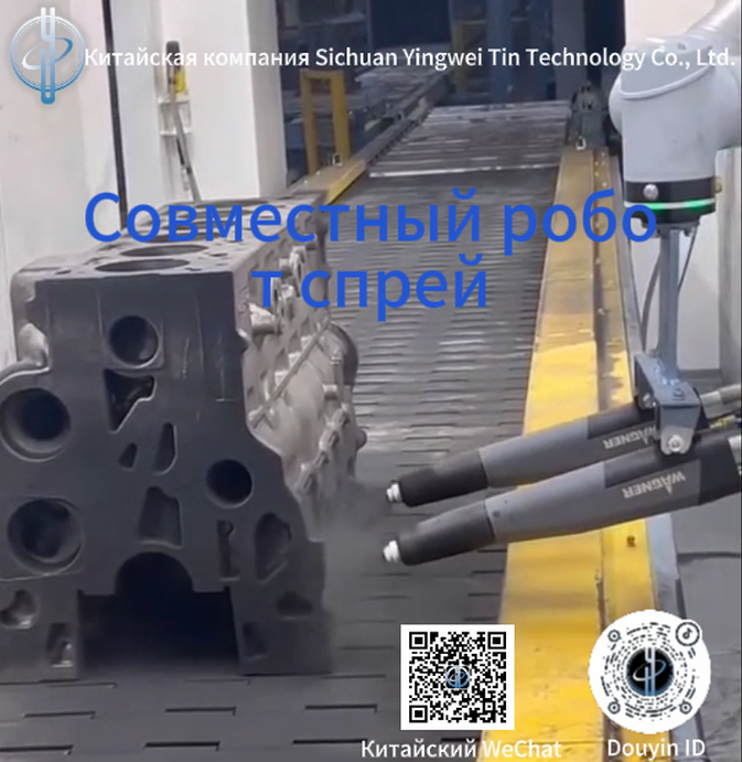 Интеллектуальные роботы для совместного нанесения покрытий решают проблемы в области окраски и способствуют интеллектуальной модернизации производственных линий