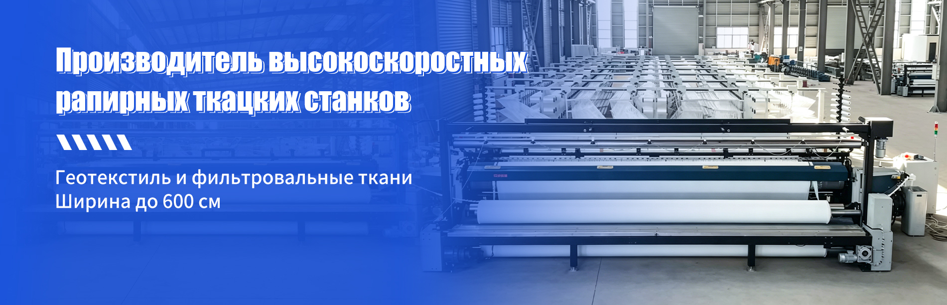 Ткацкий станок для производства одежных тканей-banner1 (1)