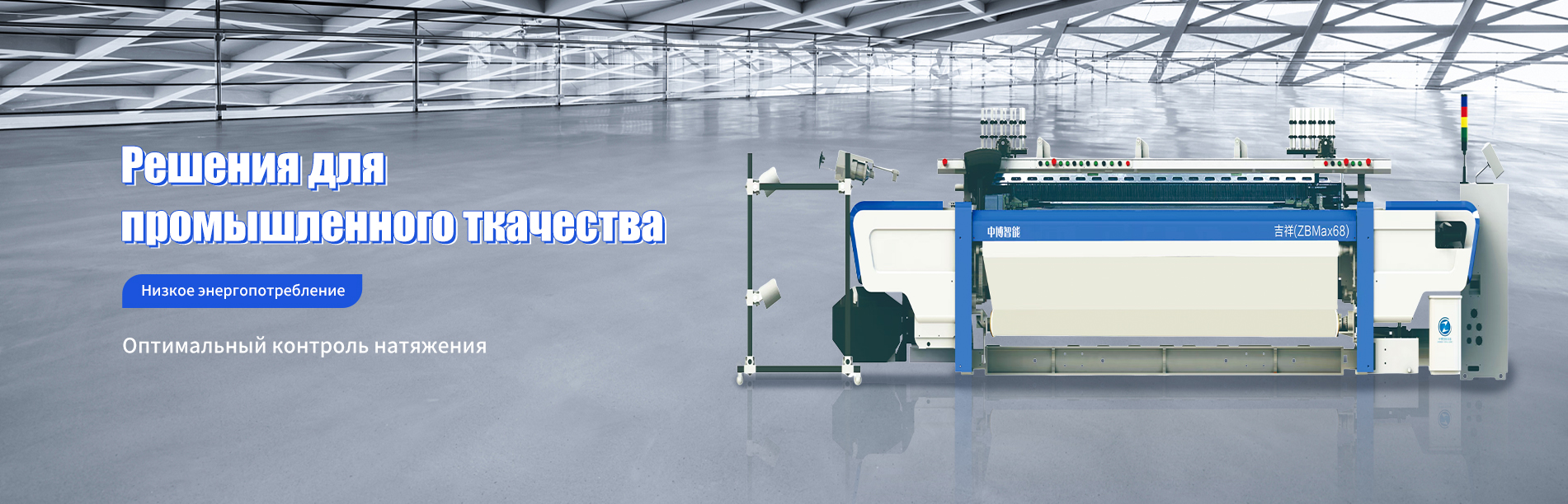 Ткацкий станок для производства одежных тканей-banner1 (2)
