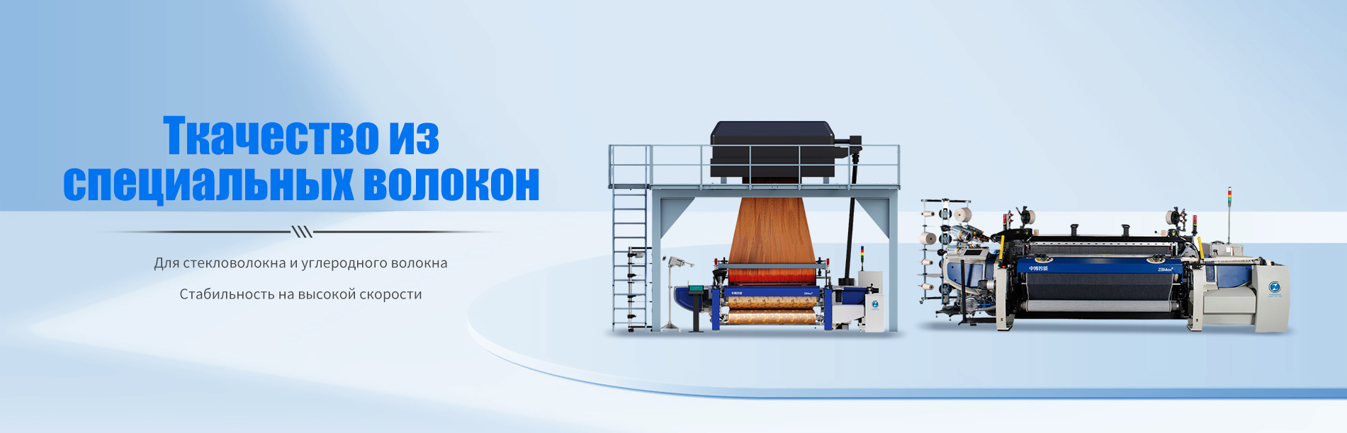 Ткацкий станок для производства одежных тканей-banner1 (3)