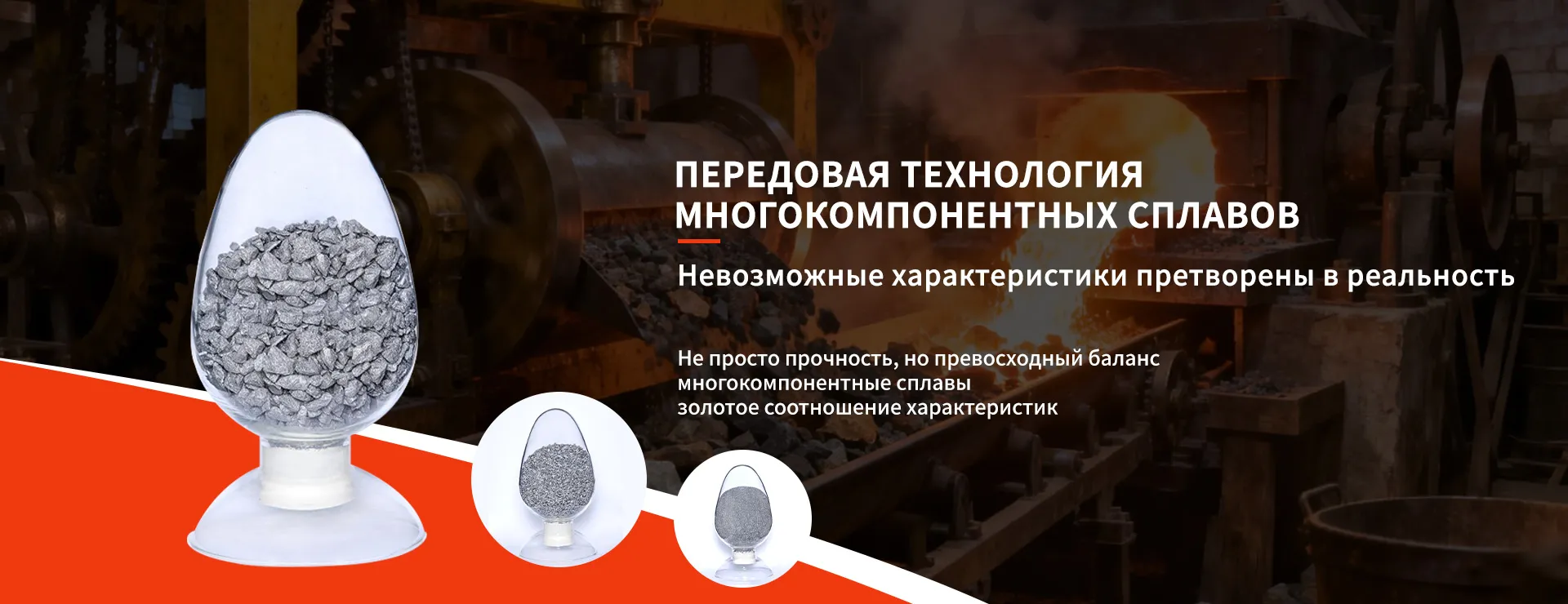 Низкокремнистый, среднебариевый модификатор banner1