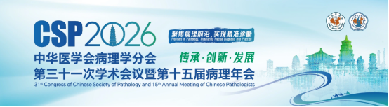 Приглашение | ООО «Хубэй Тайкан Медицинское Оборудование» приглашает вас на 31-ю научную конференцию патологоанатомического отделения Китайской медицинской ассоциации и 15-й ежегодный съезд патологоанатомов