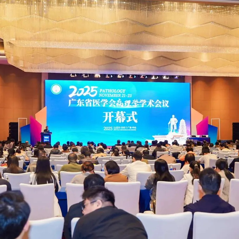 Выдающиеся патологи собрались в Чжуншане, чтобы передать эстафету патологии — Конференция по патологии Гуандунской медицинской ассоциации 2025 года завершилась успешно