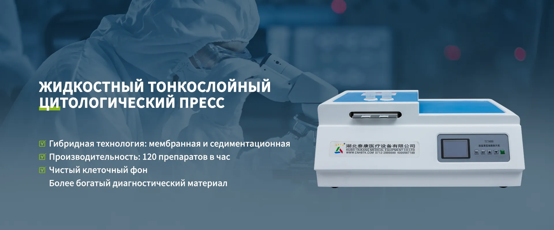 Цитопатология-banner3