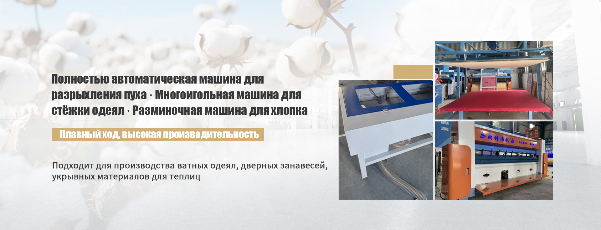 Стол для разрыхления пуха-banner1 (2)
