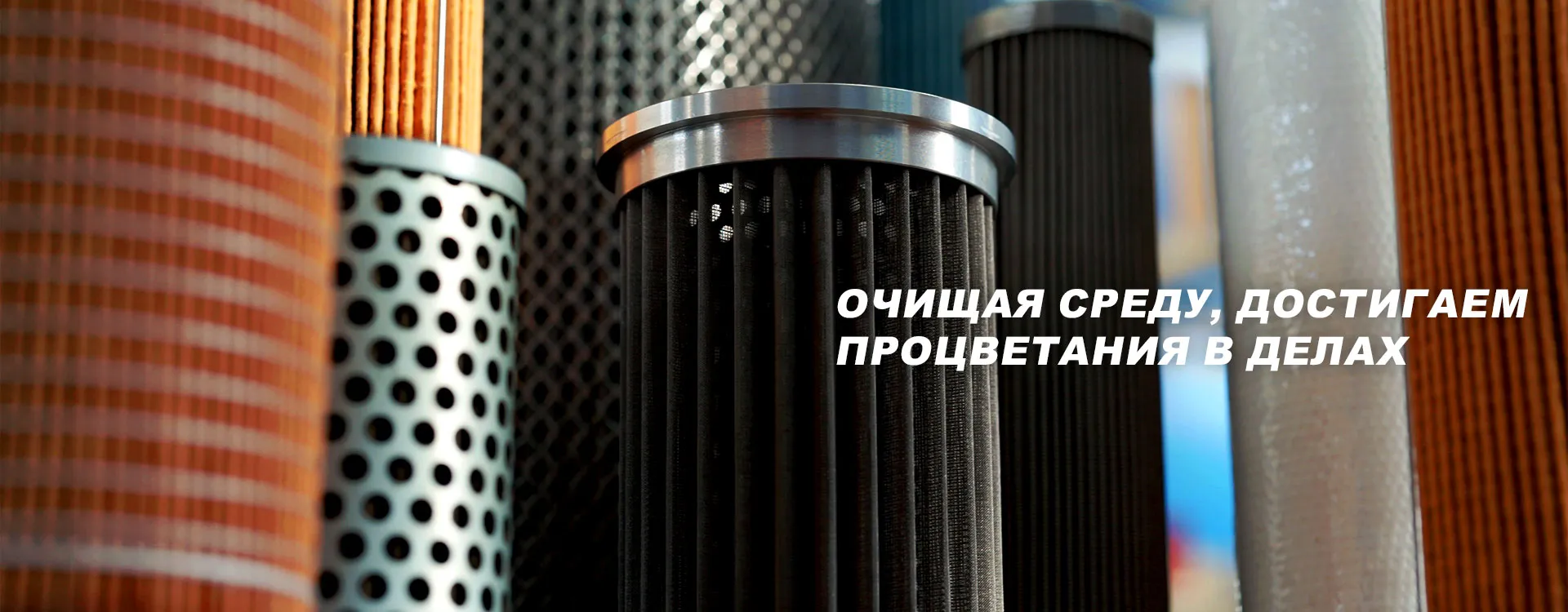 фильтр-banner1 (1)