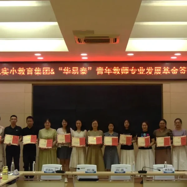 Новости группы | Nanhua Shixia Education Group: Конференция по профессиональному развитию молодых учителей, освещающая новый свет в образовании