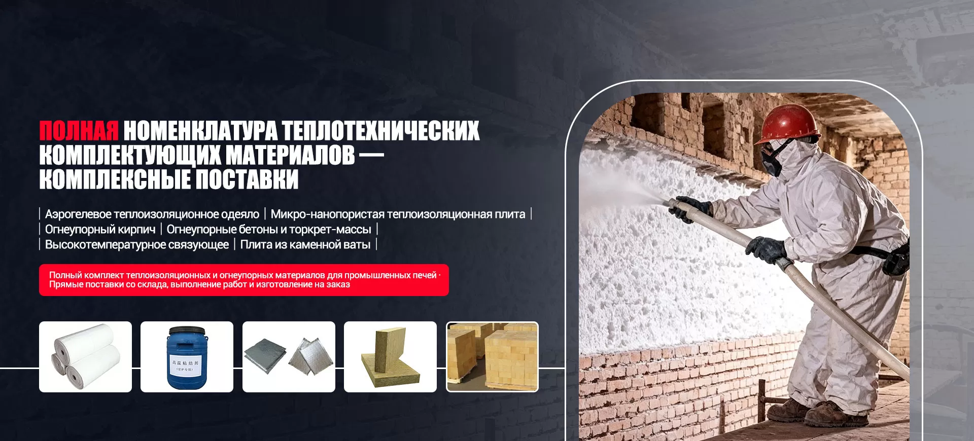 Проектирование и выполнение теплоизоляционных работ banner2