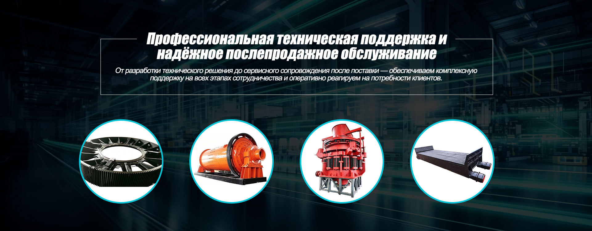 Наша продукция