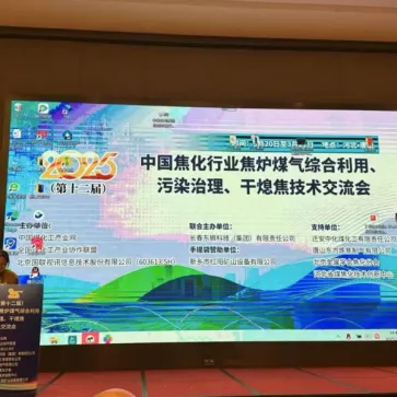 ООО «Фуян Хэнтун» удостоено звания «Отличный поставщик в коксохимической отрасли»