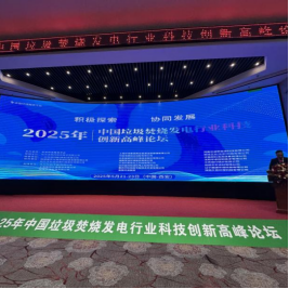 Форум по мусоросжигательной энергетике открылся...