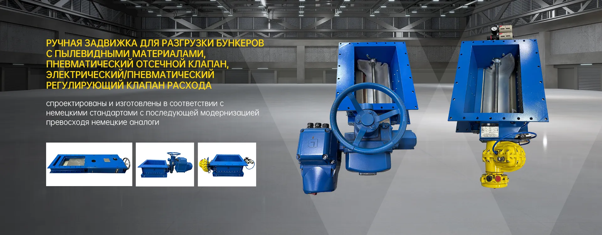 Дисковые затворы, жалюзийные клапаны-banner1 (2)