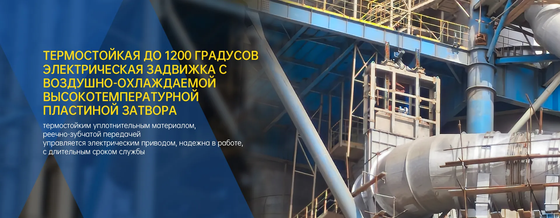 Дисковые затворы, жалюзийные клапаны-banner1 (3)