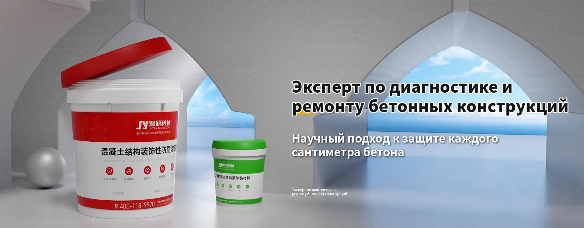 Высокоэффективные цементные материалы-banner1 (1)