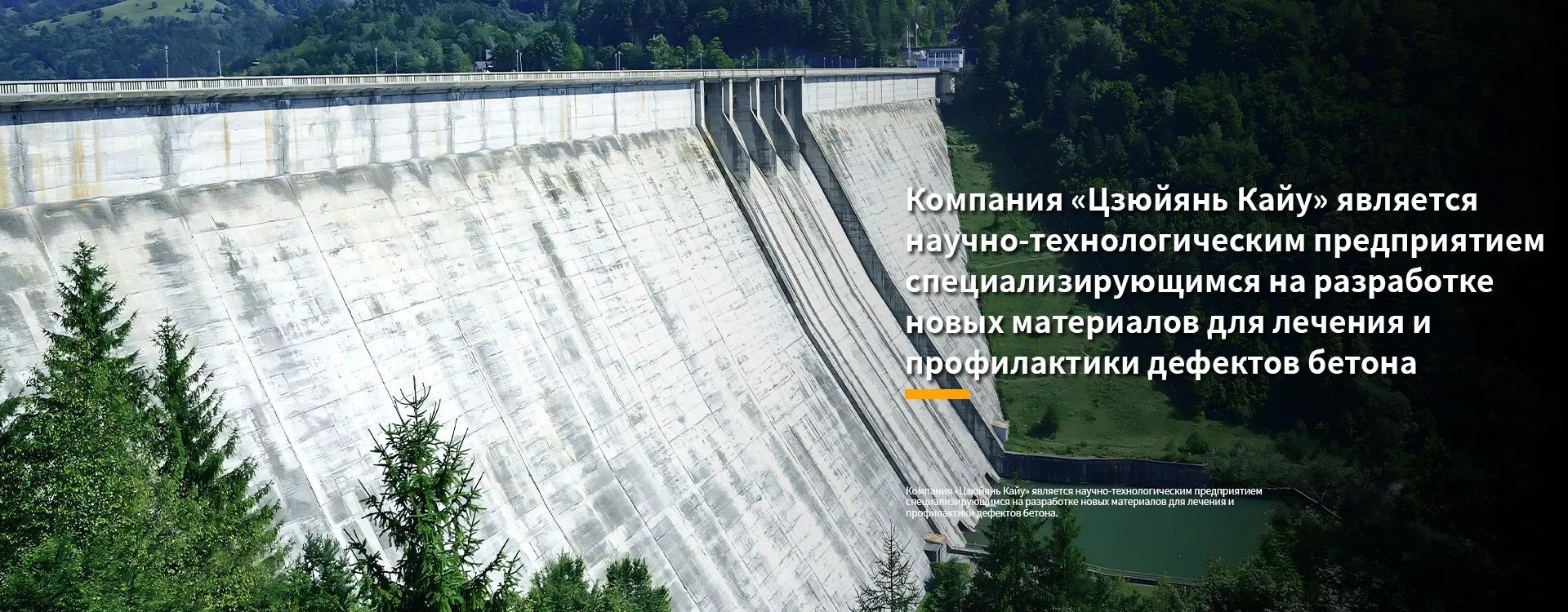 Высокоэффективные цементные материалы-banner1 (3)