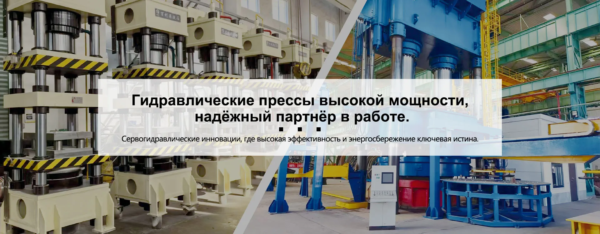 ООО Чанчжоу Байлиюань Энергосберегающие Гидравлические Технологии banner1