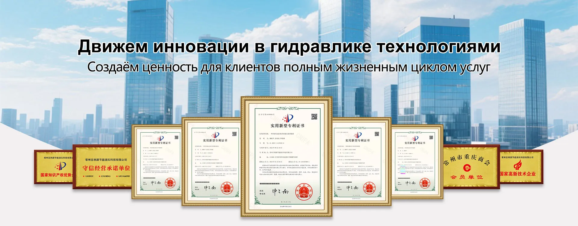 ООО Чанчжоу Байлиюань Энергосберегающие Гидравлические Технологии banner3