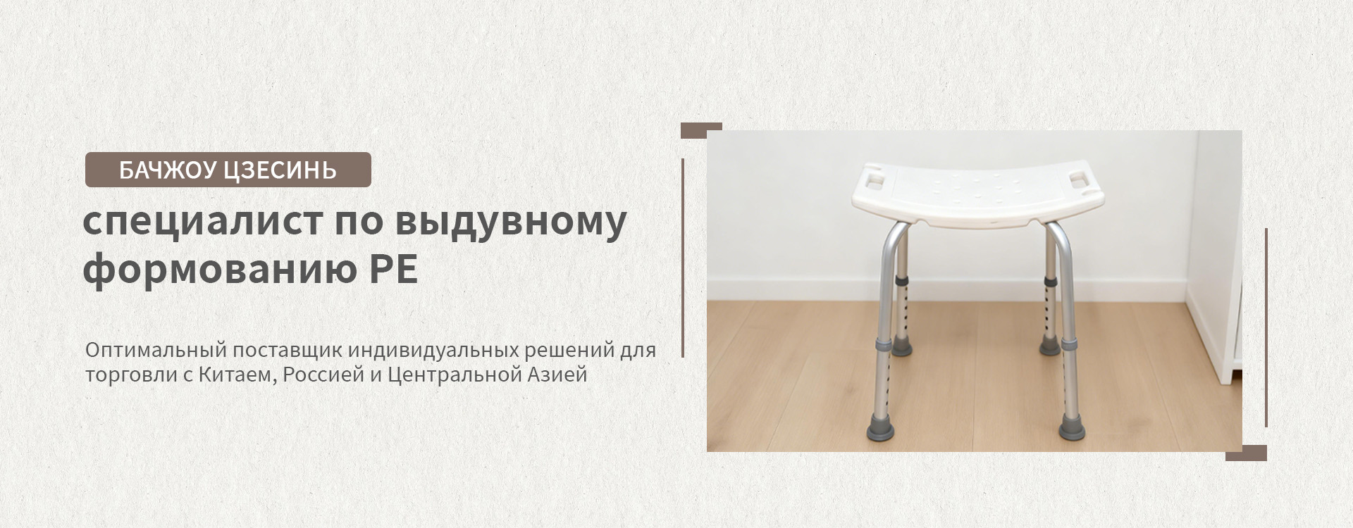 Основание из PE методом выдувного формования-banner2