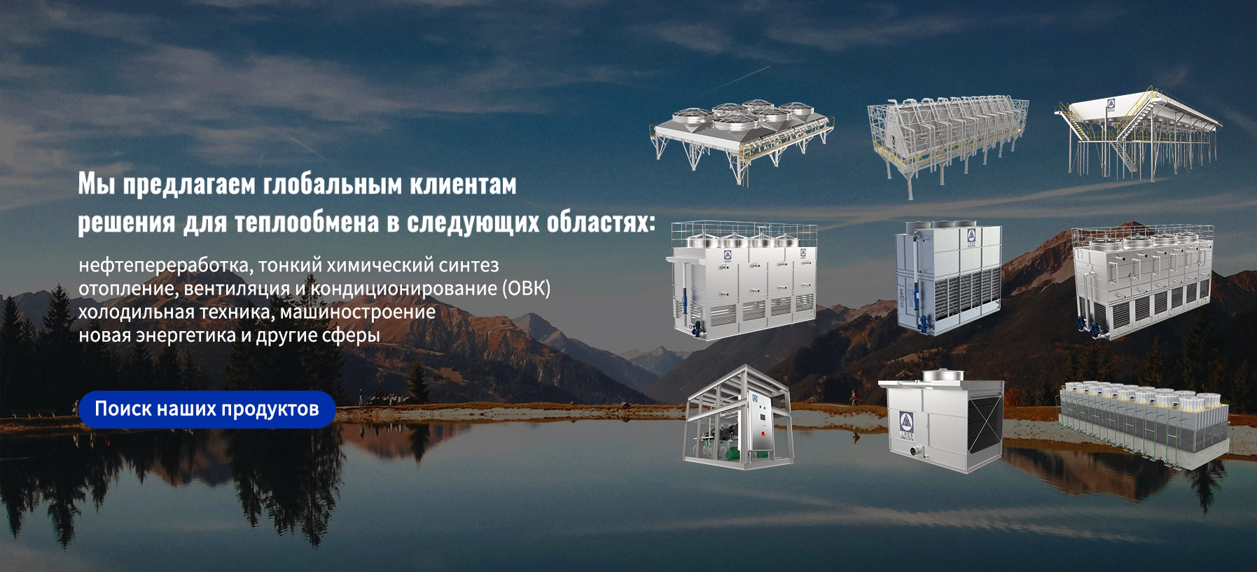 Испарительные конденсаторы banner1