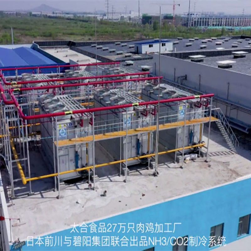 Промышленное и коммерческое охлаждение