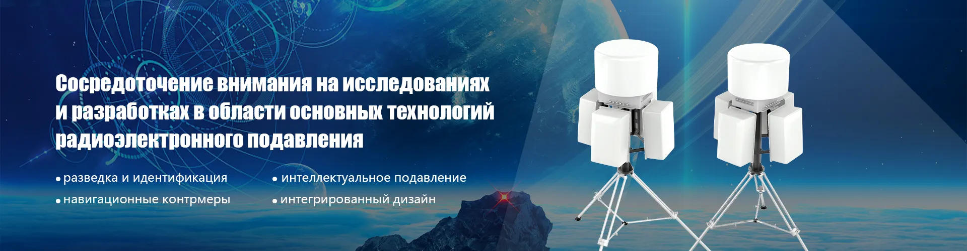 BL-ADH1402 Оборудование разведки и подавления БПЛА