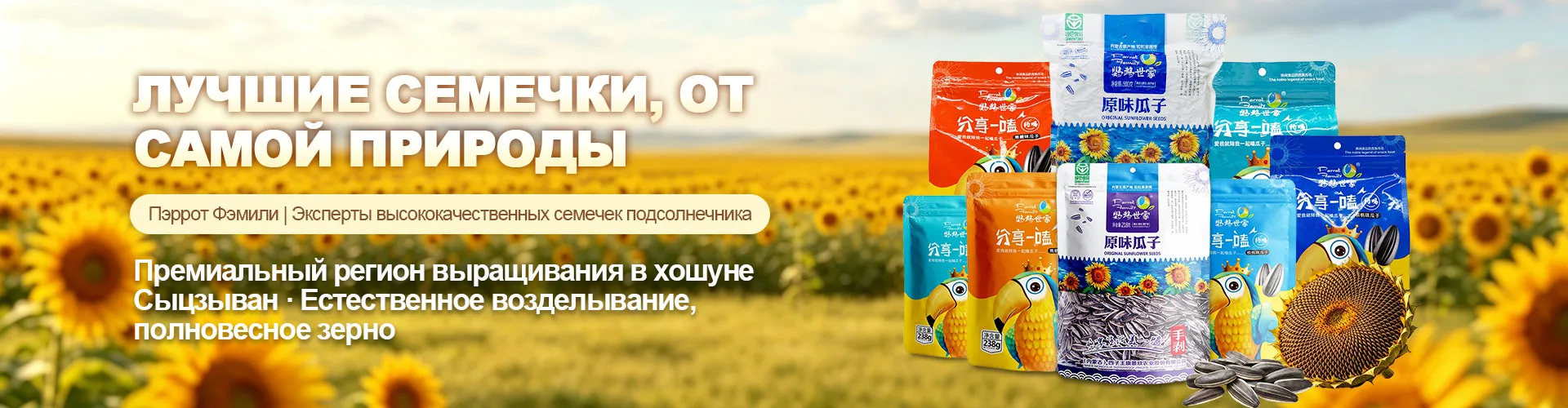 Хрустящие семечки