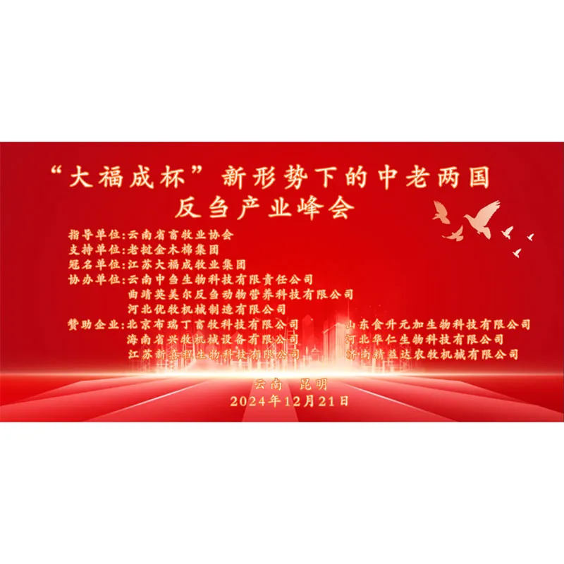 «Китайско-лаосский саммит по животноводству в новых условиях» посвящен новым видам энергетического оборудования для животноводства.