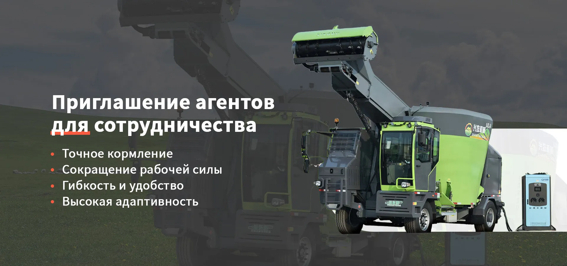 Самоходная кормосмесительная машина на новых источниках энергииbanner1