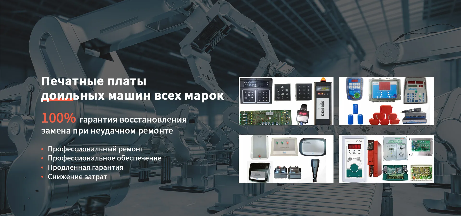 Самоходная кормосмесительная машина на новых источниках энергииbanner3