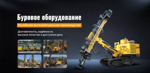 Тоннельные установки для бурения восстающих скважин